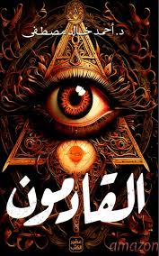 القادمون