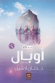 اوبال 